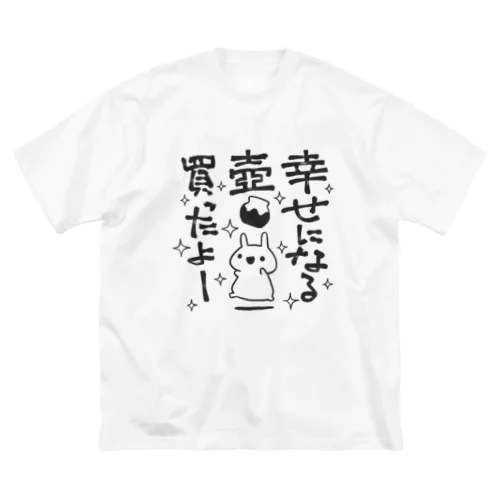 幸せになる壺買ったよー Big T-Shirt