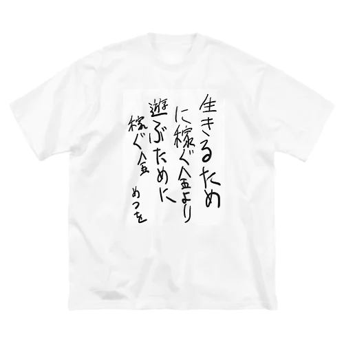 クウタめつを格言Tシャツ Big T-Shirt