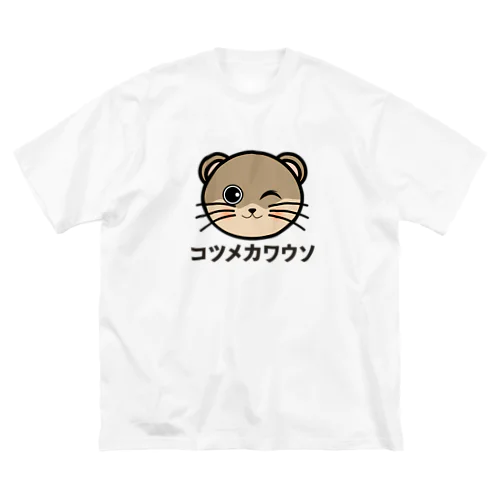 コツメカワウソちゃん ビッグシルエットTシャツ