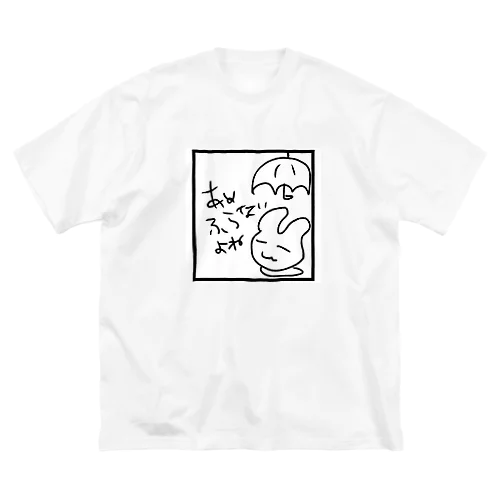 あめふらないよね ビッグシルエットTシャツ