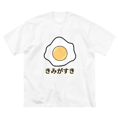 きみがすき ビッグシルエットTシャツ