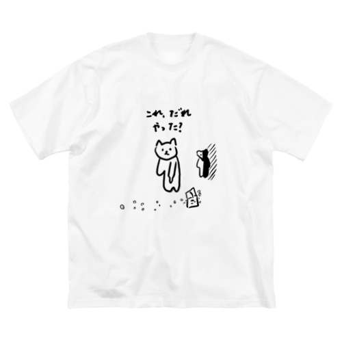 これ、だれやった？ Big T-Shirt
