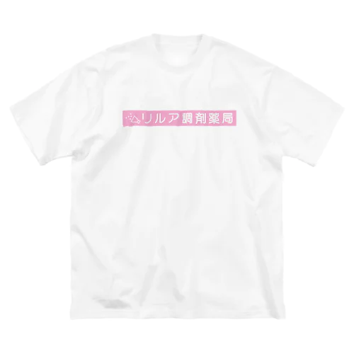 リルア調剤薬局 ビッグシルエットTシャツ