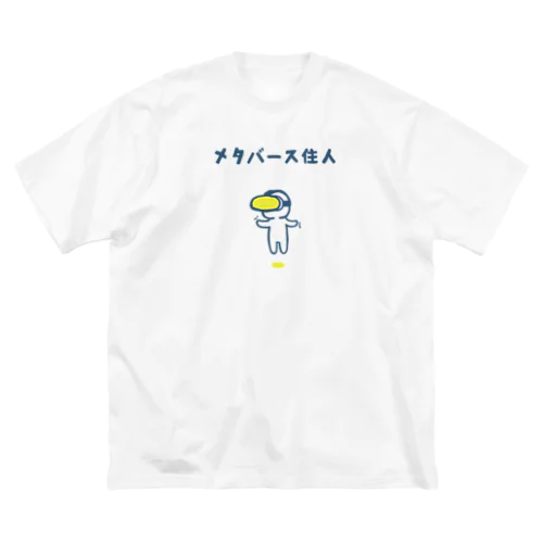 メタバース住人（黄色ゴーグル） ビッグシルエットTシャツ