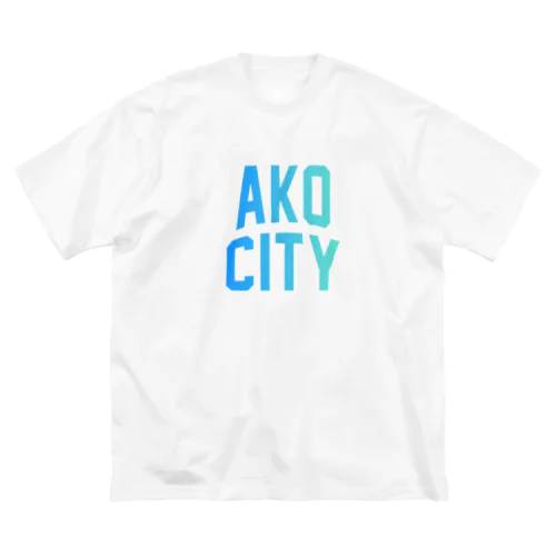 赤穂市 AKO CITY Big T-Shirt