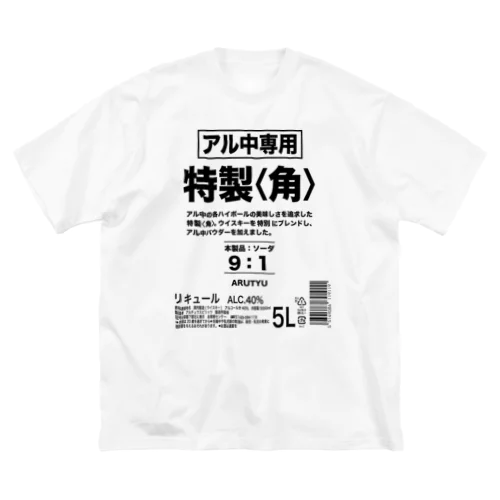 アル中グッズ Big T-Shirt