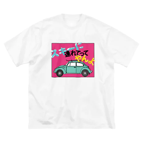 スキーに連れてやんよ Big T-Shirt