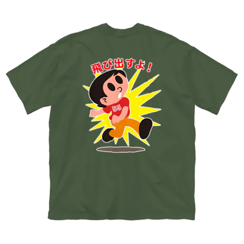 飛びだしボーイ55 Big T-Shirt