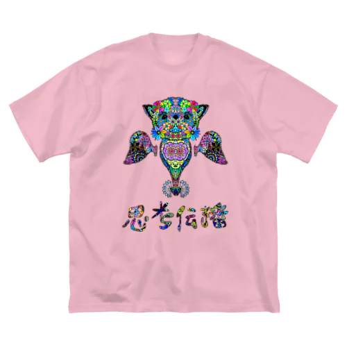 思考伝播キュン ビッグシルエットTシャツ