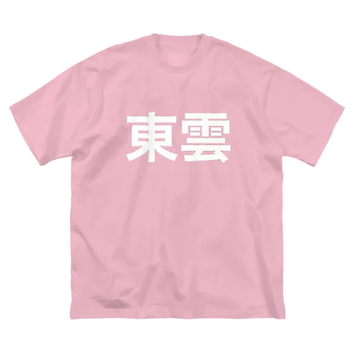 ビッグシルエットTシャツ