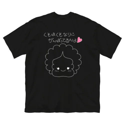 らぶＵ（両面） ビッグシルエットTシャツ