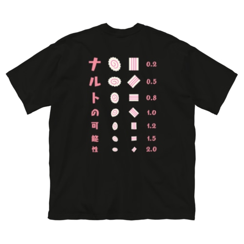 [★バック] ナルトの可能性【視力検査表パロディ】 Big T-Shirt