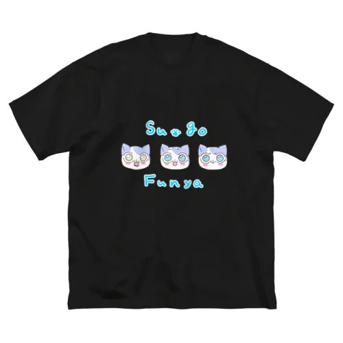 すごフニャ！ ビッグシルエットTシャツ