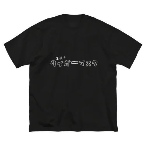 ２代目タイガーマスク（シロ） ビッグシルエットTシャツ