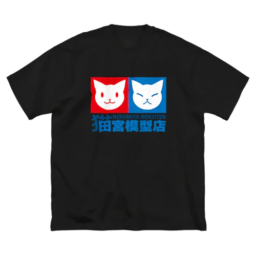 猫宮模型店 ビッグシルエットTシャツ