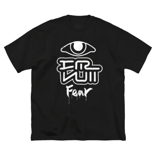 恐 ビッグシルエットTシャツ