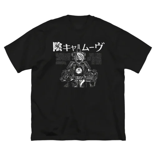 陰キャムーヴ ビッグシルエットTシャツ