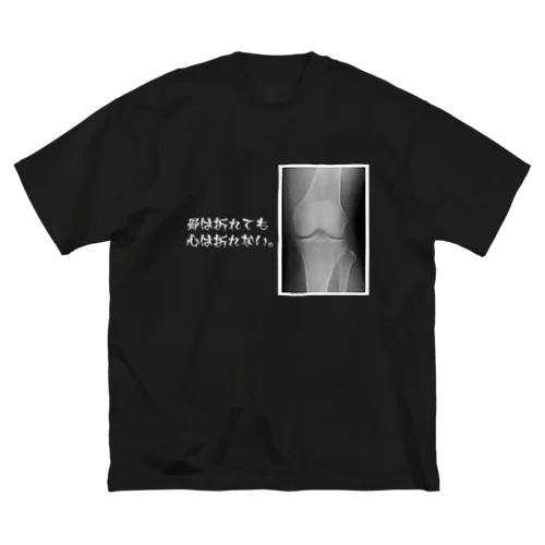 骨は折れても心は折れない。（白文字） Big T-Shirt