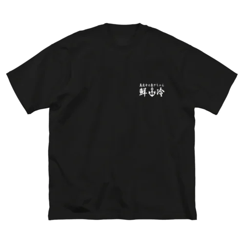 鮮冷　真夜中の魚やちゃん ビッグシルエットTシャツ