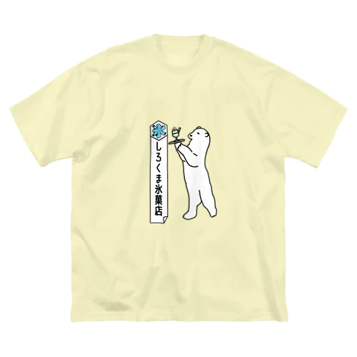 しろくま氷菓店(宇治金時) ビッグシルエットTシャツ