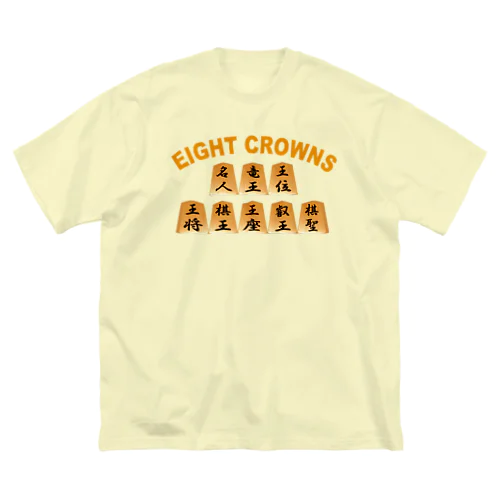 将棋八冠 Big T-Shirt