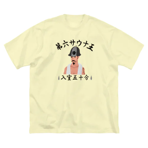 第六サウナ王 ビッグシルエットTシャツ