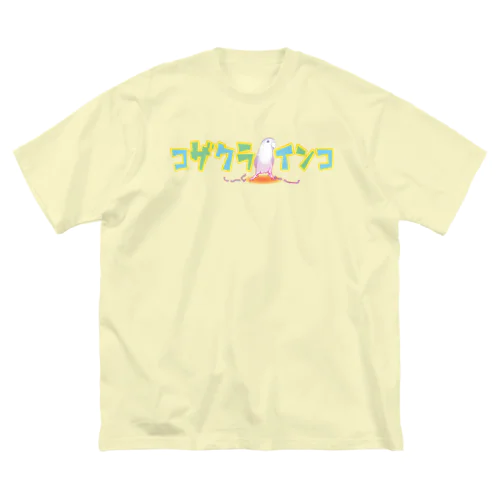 その名もコザクラインコd！ Big T-Shirt