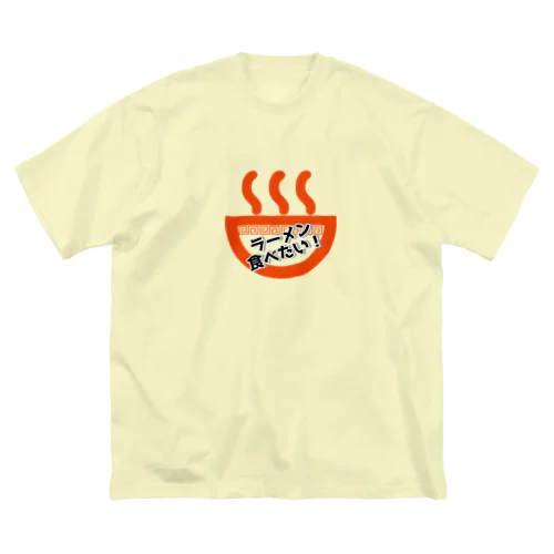 ラーメン食べたい(赤) Big T-Shirt