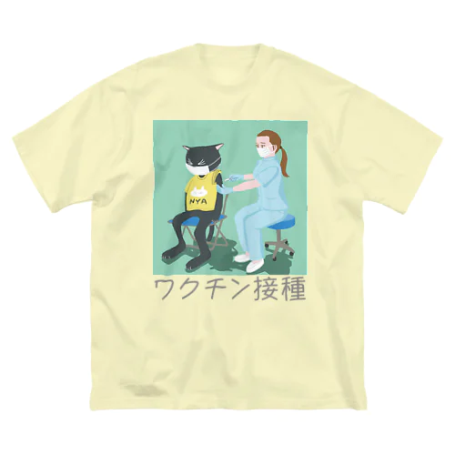 ワクチン接種 ビッグシルエットTシャツ