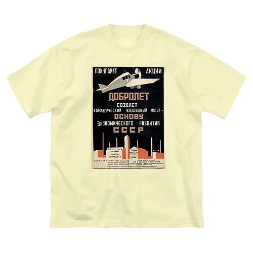 ソ連（ソビエト）　飛行機　黒 ビッグシルエットTシャツ