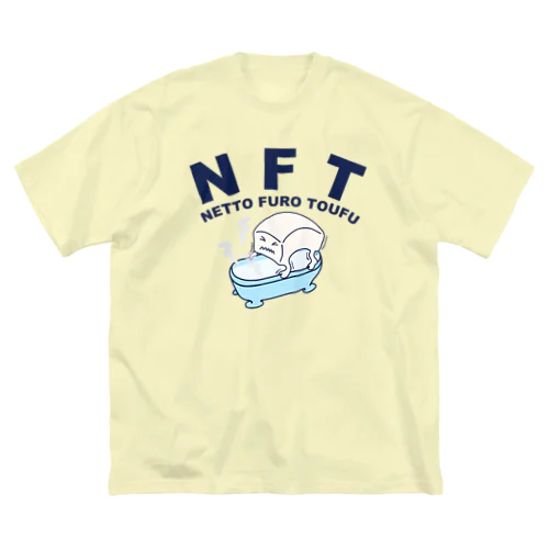 NFT(熱湯風呂とうふ) ビッグシルエットTシャツ