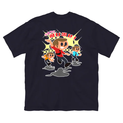 飛びだし坊やラララなスイング Big T-Shirt