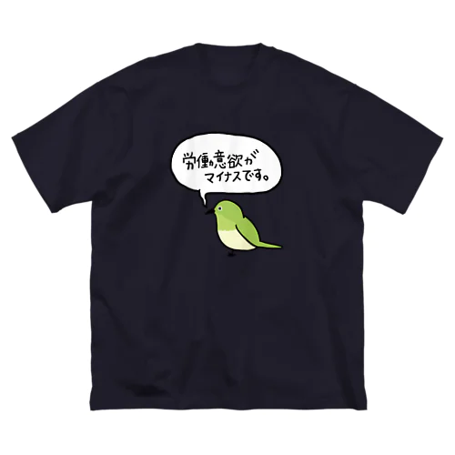 労働意欲 ビッグシルエットTシャツ