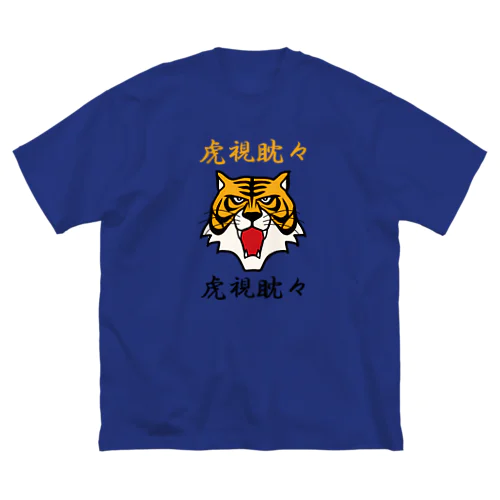 虎視眈々 ビッグシルエットTシャツ