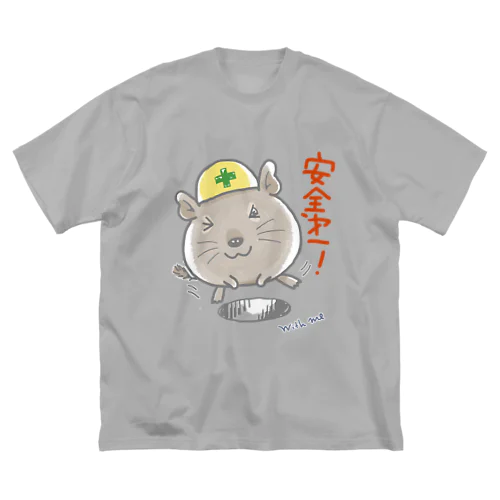 安全第一デグー ビッグシルエットTシャツ