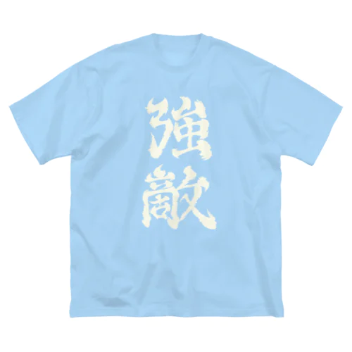 強敵2 Big T-Shirt