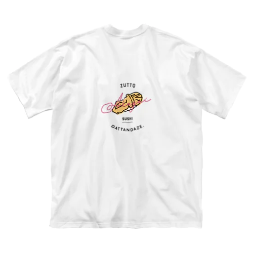 ずっとスシだったんだぜ。｜赤貝 ビッグシルエットTシャツ