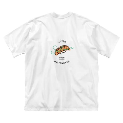 ずっとスシだったんだぜ。｜サーモン ビッグシルエットTシャツ