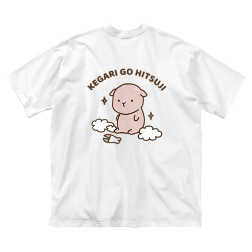 けがりごひつじ（刈りたて） ビッグシルエットTシャツ