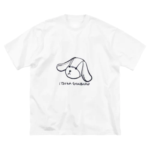 いつかがんばるTシャツ ビッグシルエットTシャツ