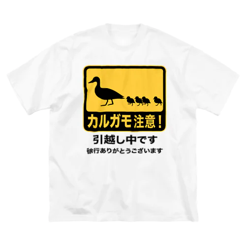 カルガモ引越し中 Big T-Shirt