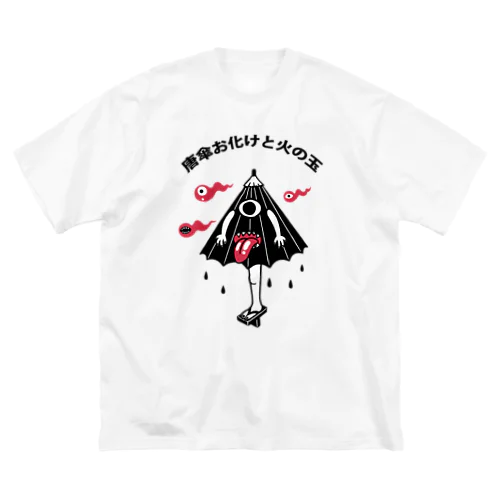 唐傘お化けと火の玉 ビッグシルエットTシャツ