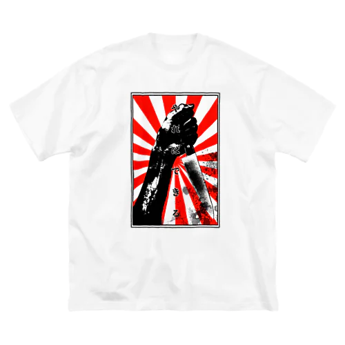 やればできるもん Big T-Shirt