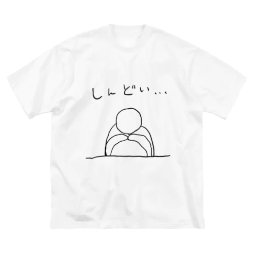 しんどい… Big T-Shirt