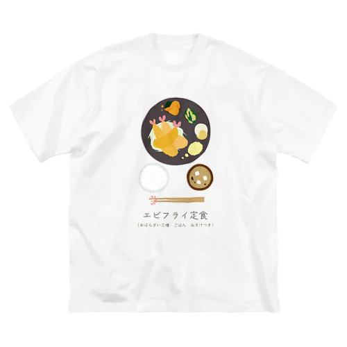 エビフライ定食 ビッグシルエットTシャツ