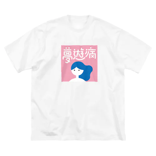 夢遊病 Big T-Shirt