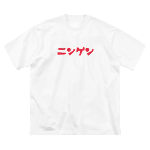 赤ニンゲン Big T-Shirt