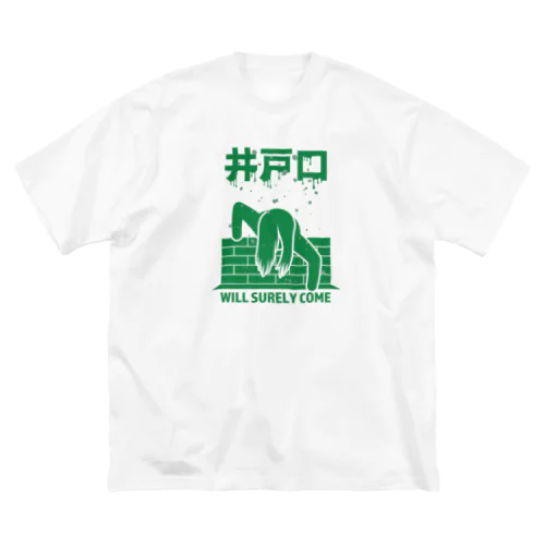 井戸口 [非常口パロディ] ビッグシルエットTシャツ