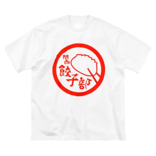 関西餃子部（唐辛子） ビッグシルエットTシャツ