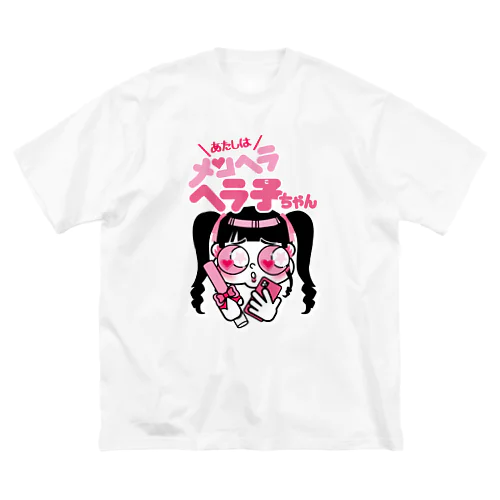 ヘラ子ちゃん（ピンク）Tシャツ Big T-Shirt